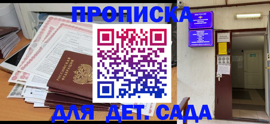 временная регистрация для школы в Тамбове